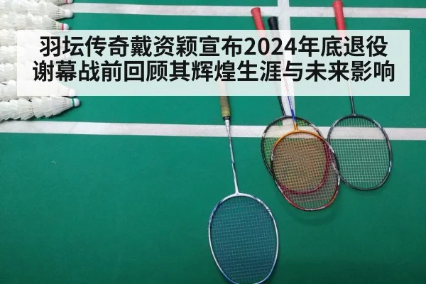 badminton match